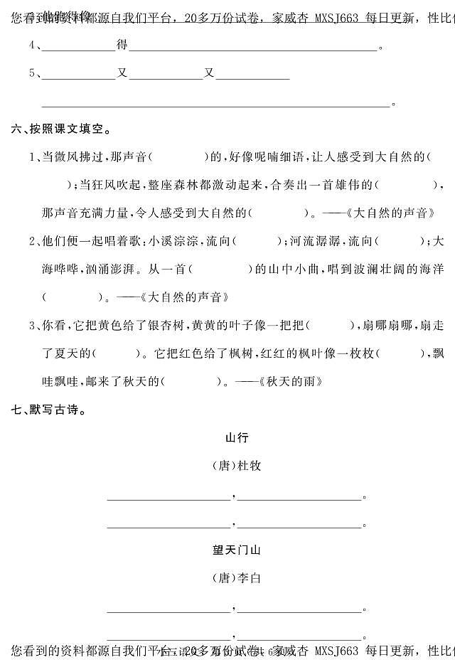 76,河北省石家庄市平山县2022-2023学年三年级上学期期末教学质量检测语文试题第3页