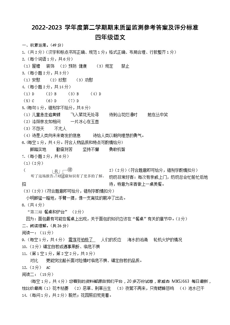 87,贵州省铜仁市印江县2022-2023学年四年级下学期期末考试语文试题第1页