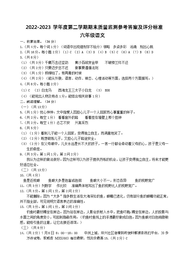 91,贵州省铜仁市印江县2022-2023学年六年级下学期期末考试语文试题第1页