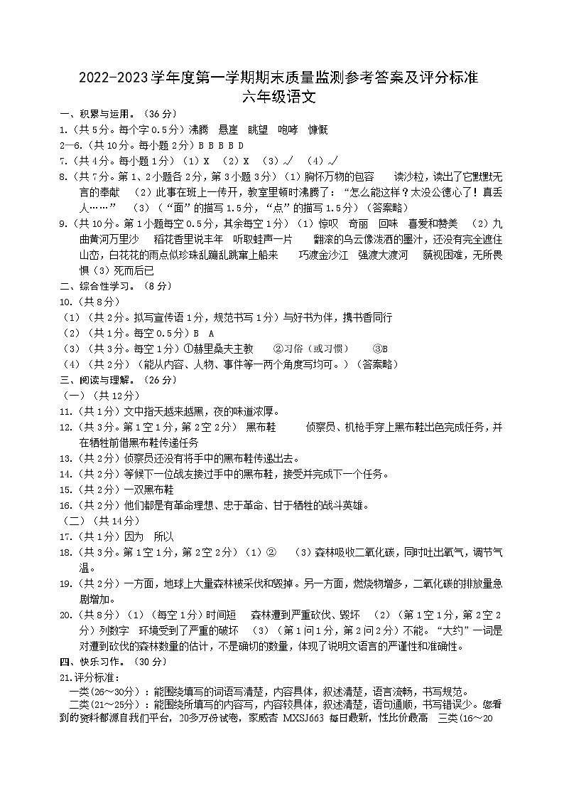92,贵州省铜仁市印江县2022-2023学年六年级上学期期末考试语文试题(2)第1页