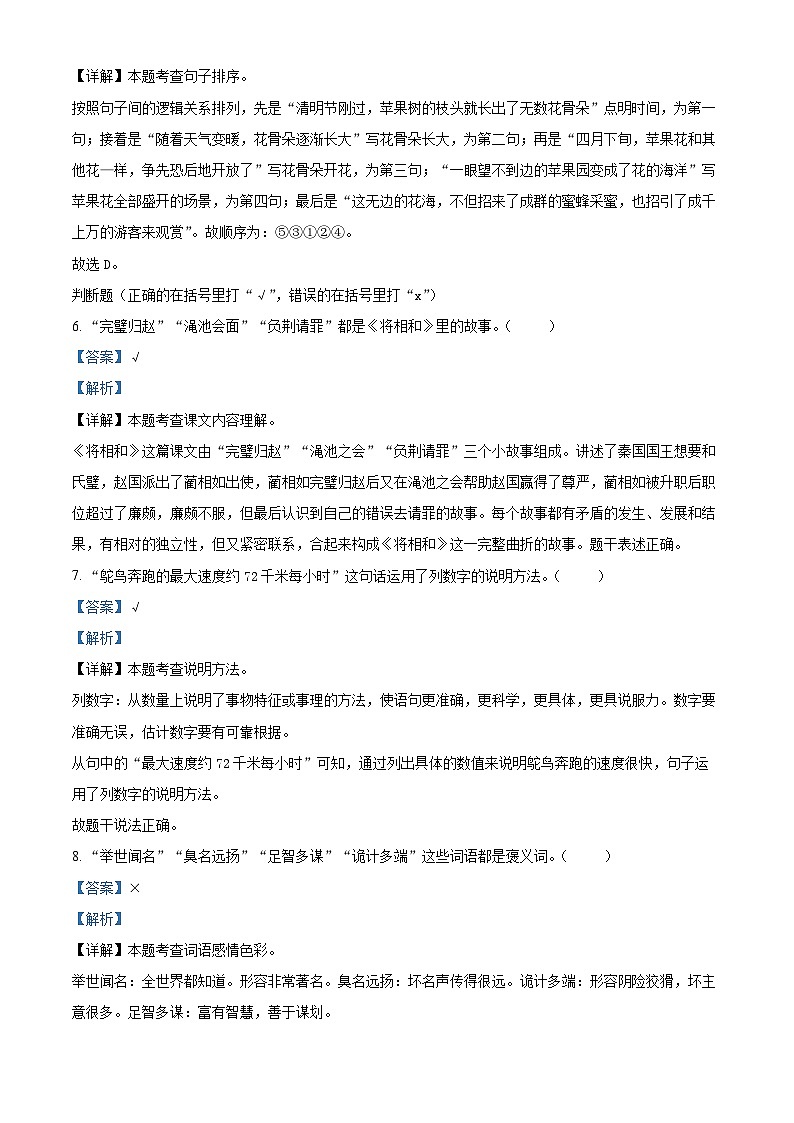 96,2023-2024学年四川省广安市岳池县部编版五年级上册期末考试语文试卷第3页