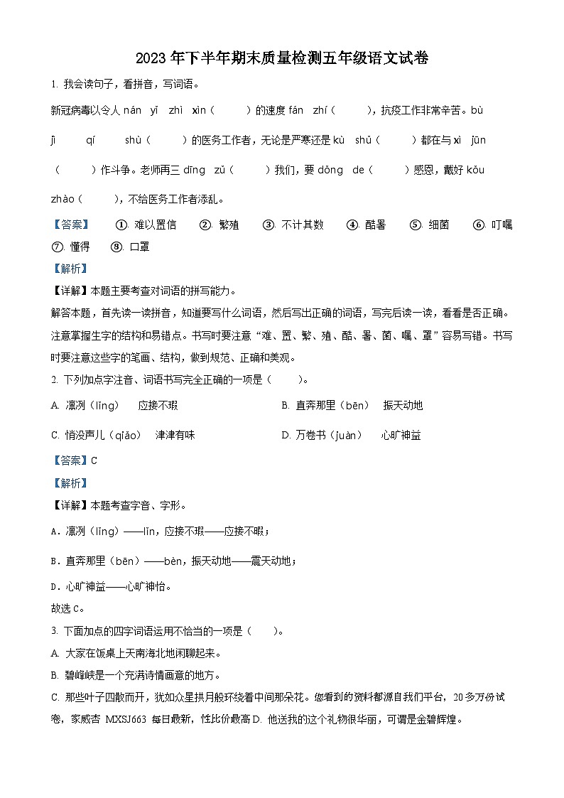 99,2023-2024学年江西省吉安市峡江县部编版五年级上册期末考试语文试卷第1页
