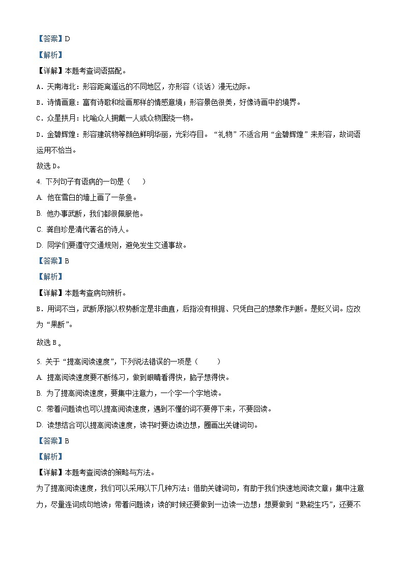 99,2023-2024学年江西省吉安市峡江县部编版五年级上册期末考试语文试卷第2页