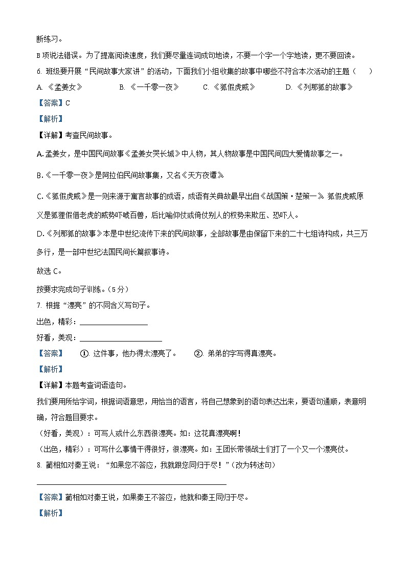 99,2023-2024学年江西省吉安市峡江县部编版五年级上册期末考试语文试卷第3页