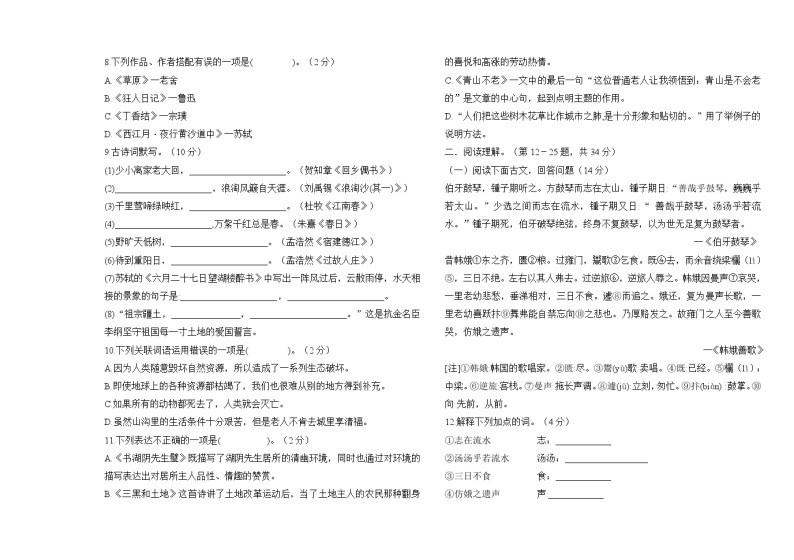 27，黑龙江省大庆市肇源县西部四校2023-2024学年（五四学制）六年级下学期开学语文试题(1)02