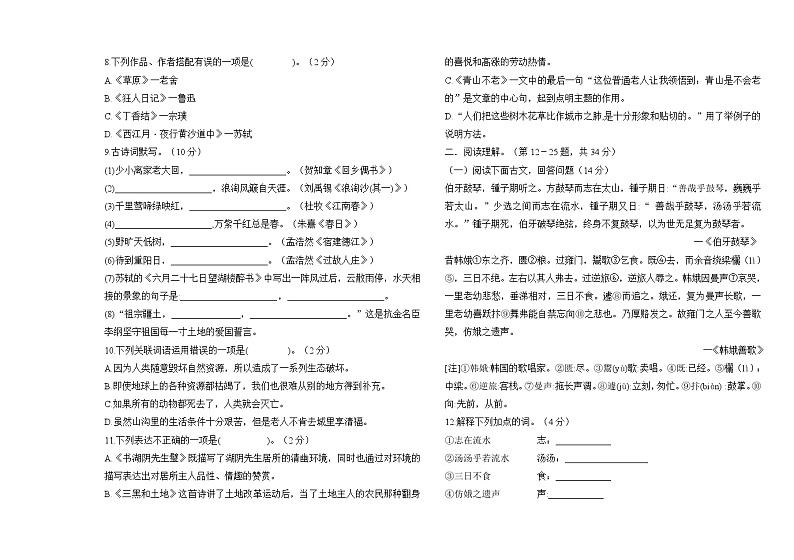 黑龙江省大庆市肇源县西部四校2023-2024学年(五四学制)六年级下学期开学语文试题(1)02