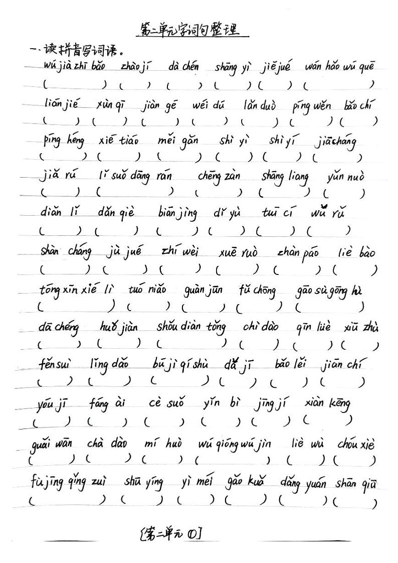 五年级上册第二单元字词句练习.pdf 手写资料01