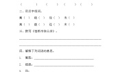 部编版四年级下册语文第一课《古诗词三首》的分层作业  分层同步练习题 (3)