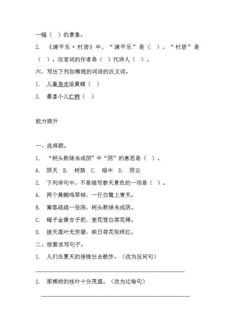 部编版四年级下册语文第一课《古诗词三首》的分层作业 分层同步练习题 (3)第2页