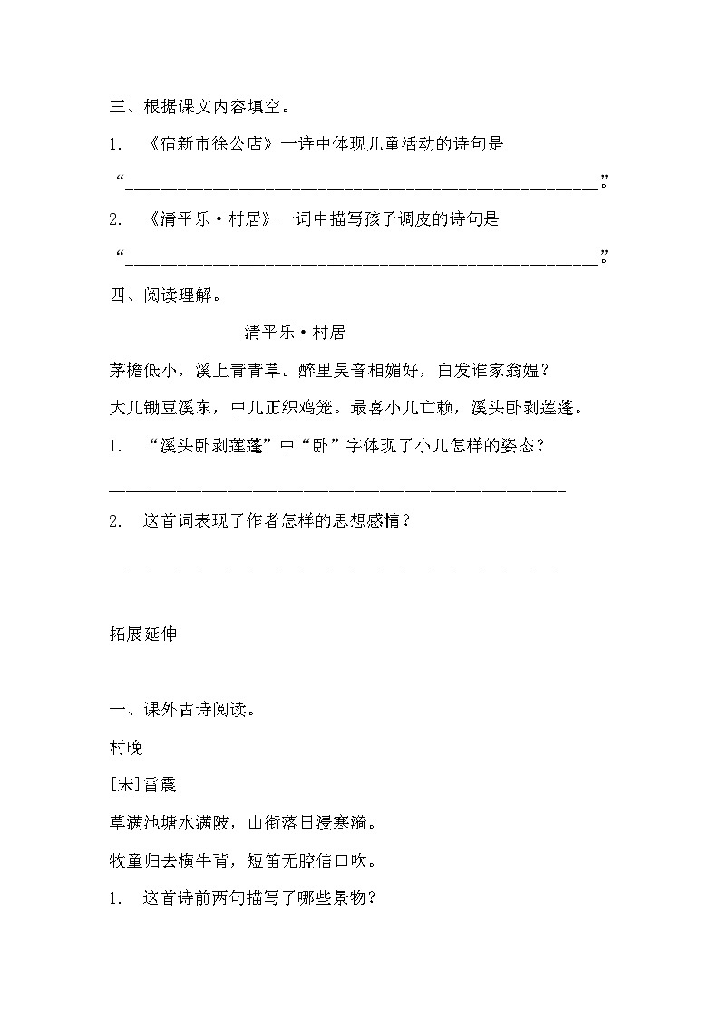 部编版四年级下册语文第一课《古诗词三首》的分层作业 分层同步练习题 (3)第3页