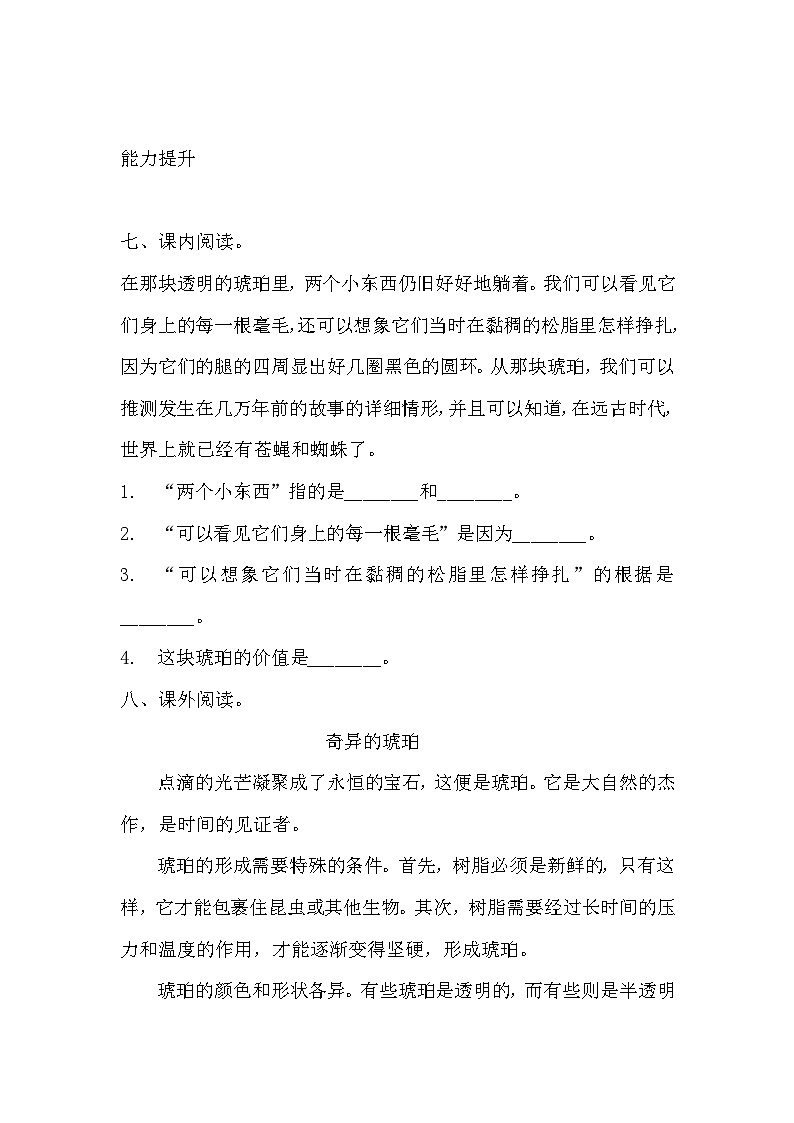 部编版四年级下册语文《琥珀》的分层作业 分层同步练习题2第2页
