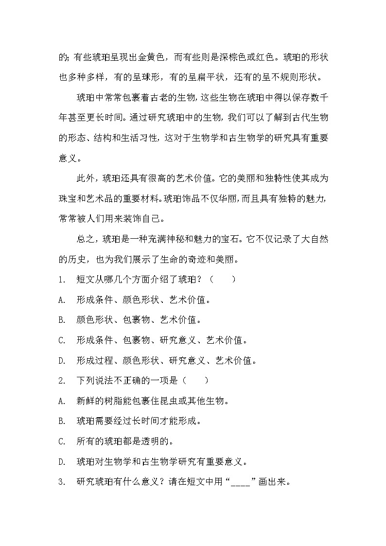 部编版四年级下册语文《琥珀》的分层作业 分层同步练习题2第3页