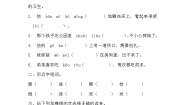 小学语文我们家的男子汉课堂检测