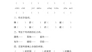 小学语文人教部编版四年级下册巨人的花园习题
