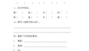 部编版四年级下册语文第一课《古诗词三首》的分层作业  分层同步练习题 (2)