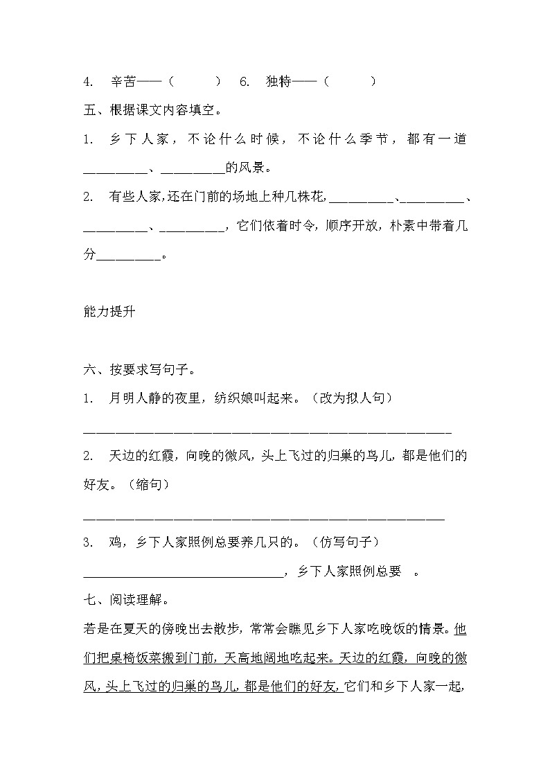 部编版四年级下册语文《乡下人家》的分层作业 分层练习题第2页