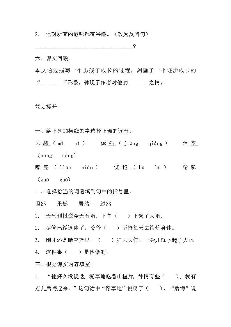 部编版四年级下册语文《我们家的男子汉》的分层作业 分层同步练习题1第2页