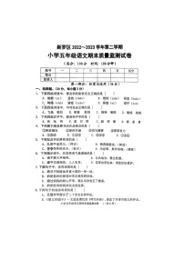 福建省龙岩市新罗区2022-2023学年五年级下学期期末综合实践练习语文试卷