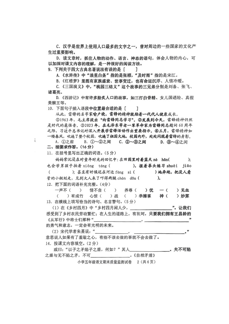 福建省龙岩市新罗区2022-2023学年五年级下学期期末综合实践练习语文试卷02
