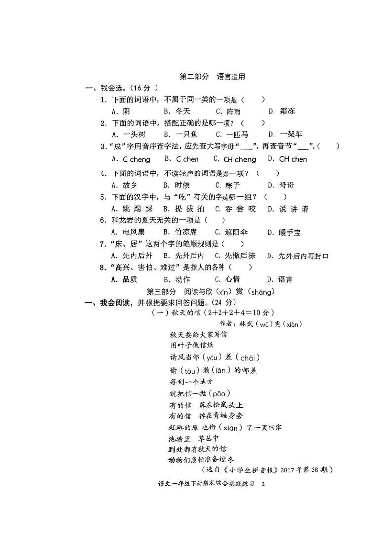 福建省龙岩市新罗区2022-2023学年一年级下学期期末综合实践练习语文试卷第2页