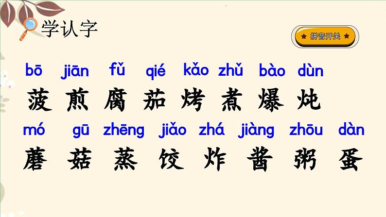 人教部编版统编版二年级下册语文识字4《中国美食》课件第4页