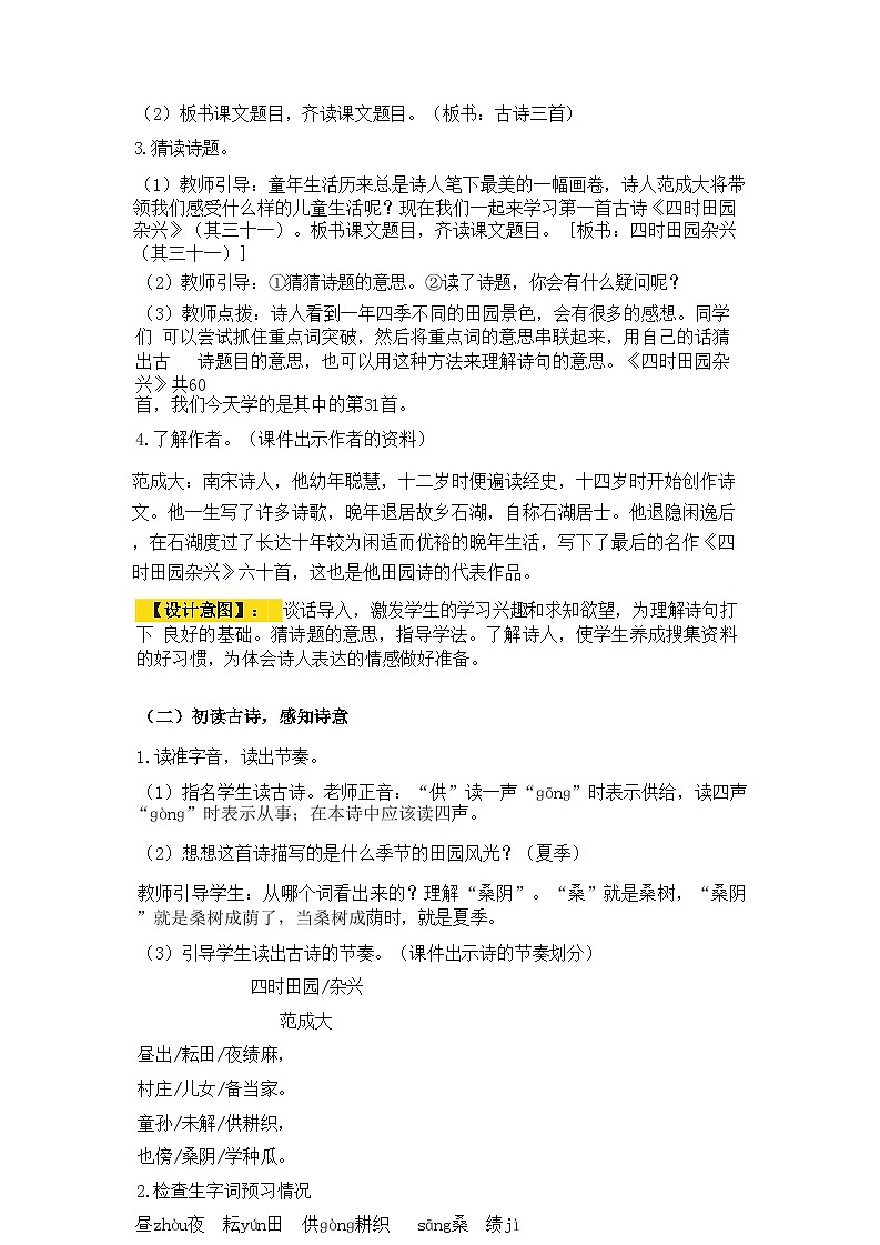 1.1《四时田园杂兴(其三十一)》教案第2页