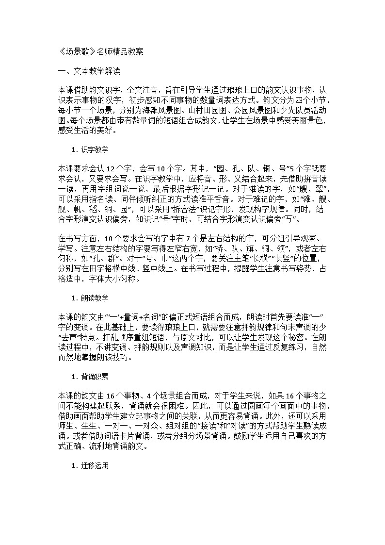 场景歌精品教案第1页