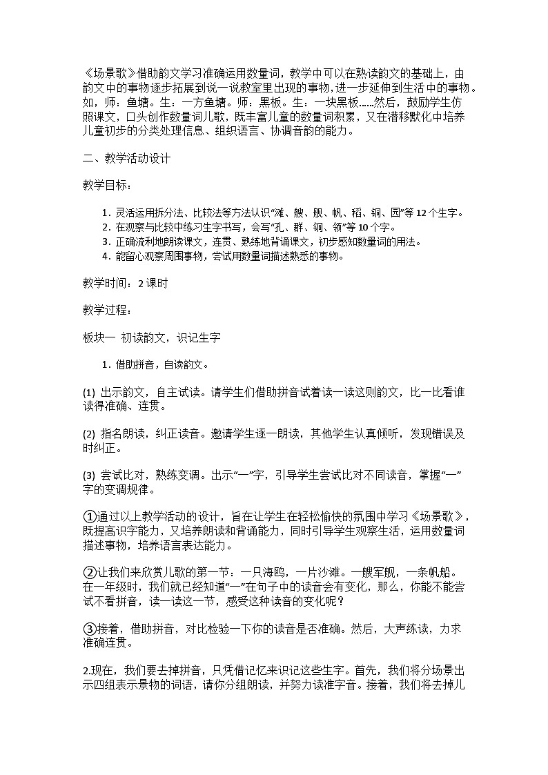 场景歌精品教案第2页