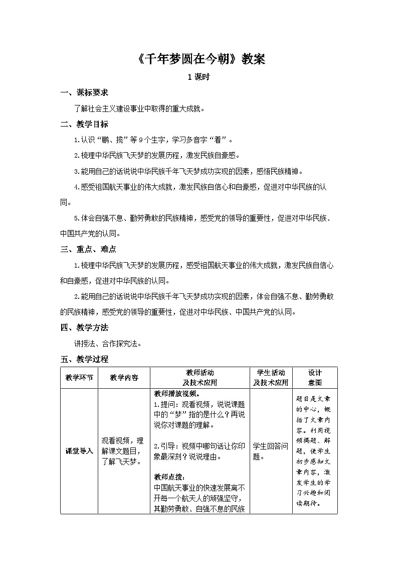 千年梦圆在今朝 教案第1页