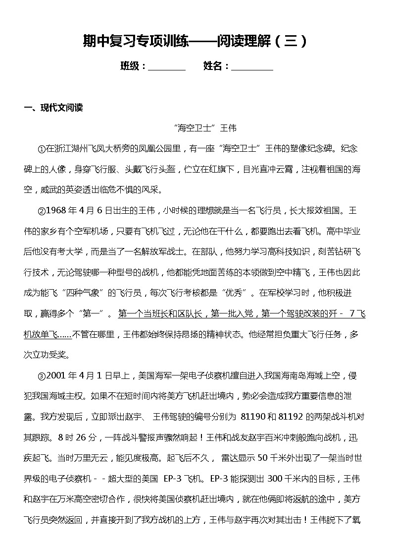 统编版语文六年级下册期中复习阅读专项训练—阅读理解(三)(含答案+详细解析)第1页