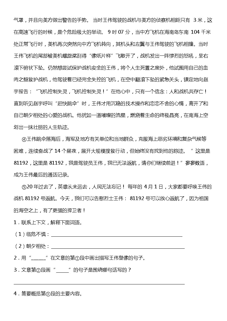 统编版语文六年级下册期中复习阅读专项训练—阅读理解(三)(含答案+详细解析)第2页