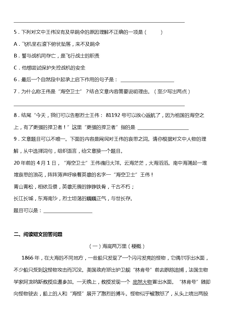 统编版语文六年级下册期中复习阅读专项训练—阅读理解(三)(含答案+详细解析)第3页