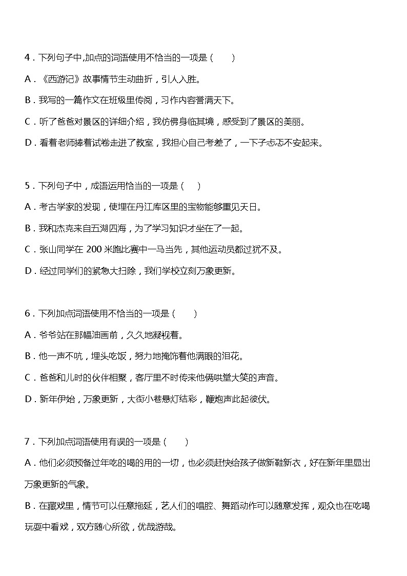 统编版语文六年级下册期中复习字词专项训练—成语专项(含答案+详细解析)第2页