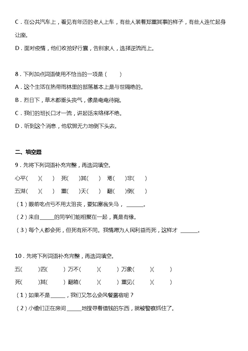 统编版语文六年级下册期中复习字词专项训练—成语专项(含答案+详细解析)第3页