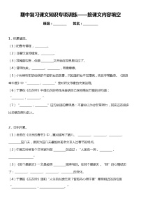 統(tǒng)編版語文六年級下冊期中復習課文專項訓練—按課文內容填空（含答案+詳細解析）