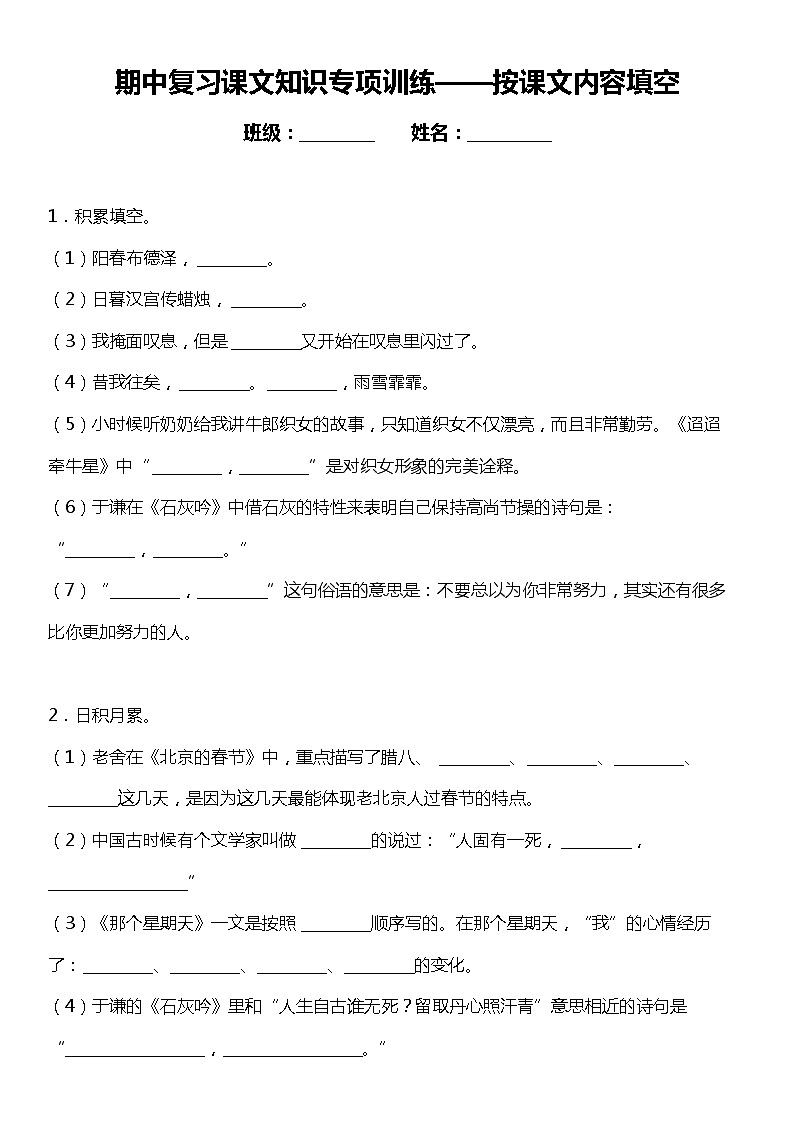统编版语文六年级下册期中复习课文专项训练—按课文内容填空(含答案+详细解析)01