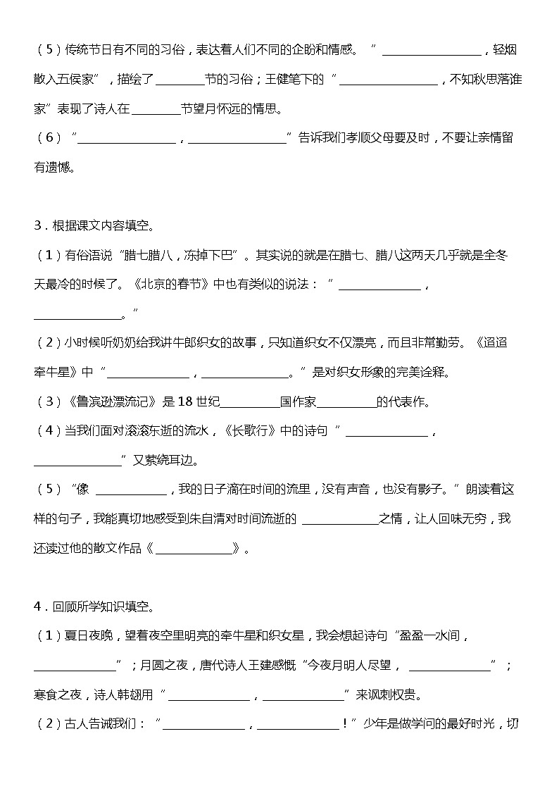 统编版语文六年级下册期中复习课文专项训练—按课文内容填空(含答案+详细解析)02