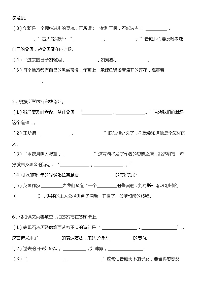 统编版语文六年级下册期中复习课文专项训练—按课文内容填空(含答案+详细解析)03
