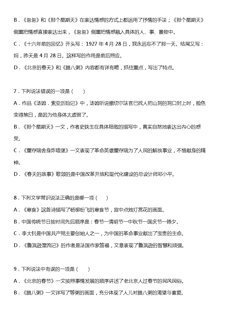 统编版语文六年级下册期中复习课文专项训练—课文知识综合运用(含答案+详细解析)03