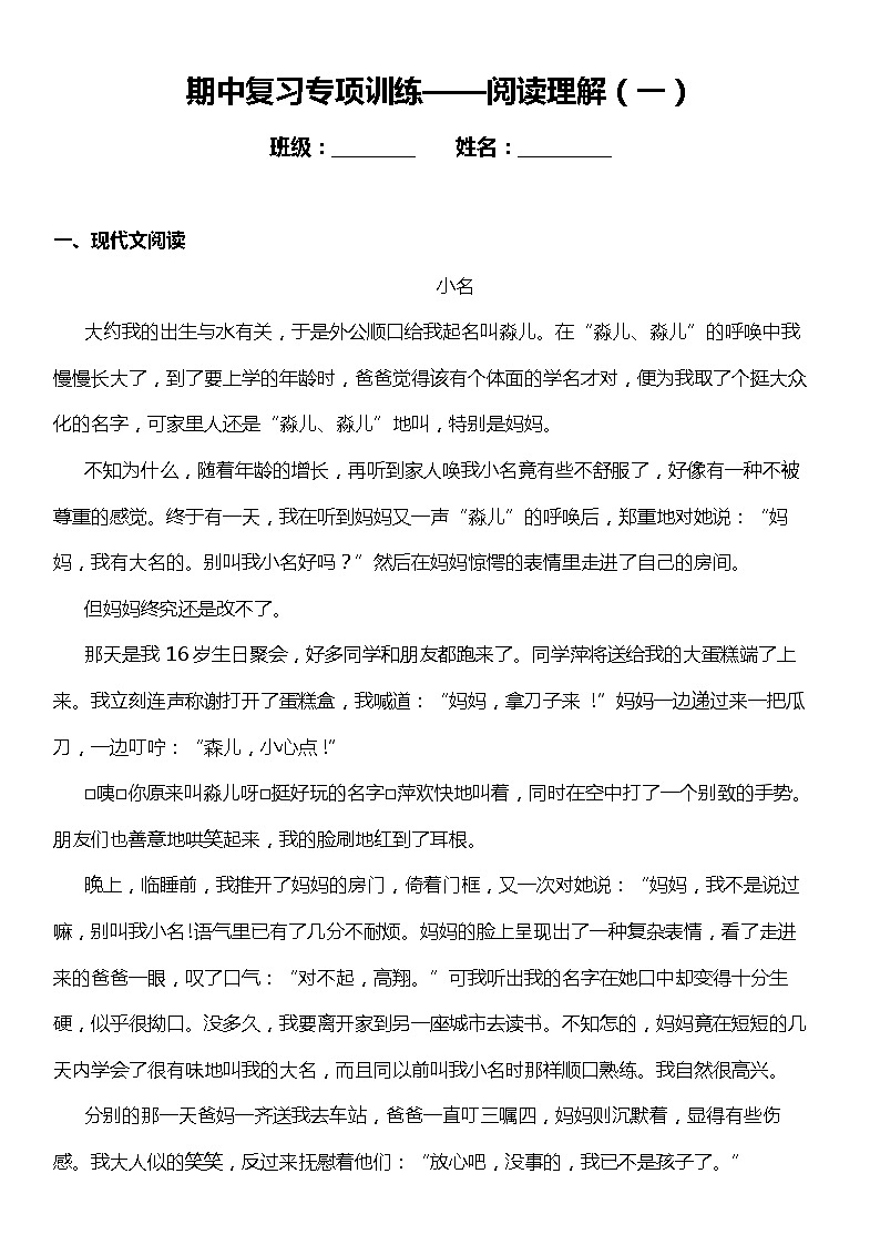 统编版语文六年级下册期中复习阅读专项训练—阅读理解(一)(含答案+详细解析)01