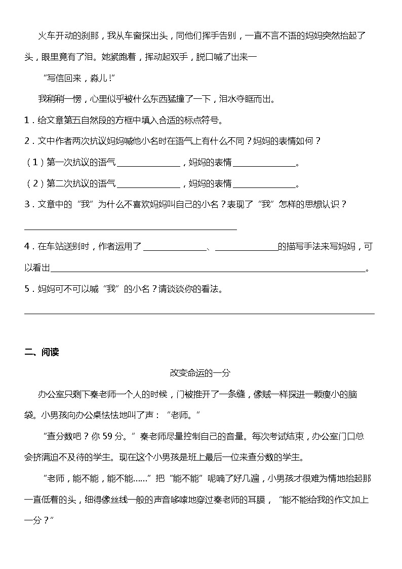 统编版语文六年级下册期中复习阅读专项训练—阅读理解(一)(含答案+详细解析)02