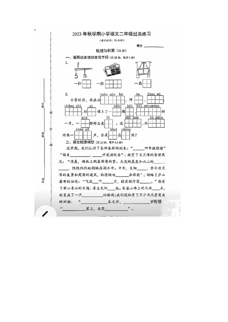 江苏省泰州市姜堰的区2023-2024学年二年级上学期期末语文试题第1页