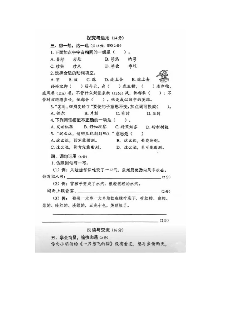 江苏省泰州市姜堰的区2023-2024学年二年级上学期期末语文试题第2页