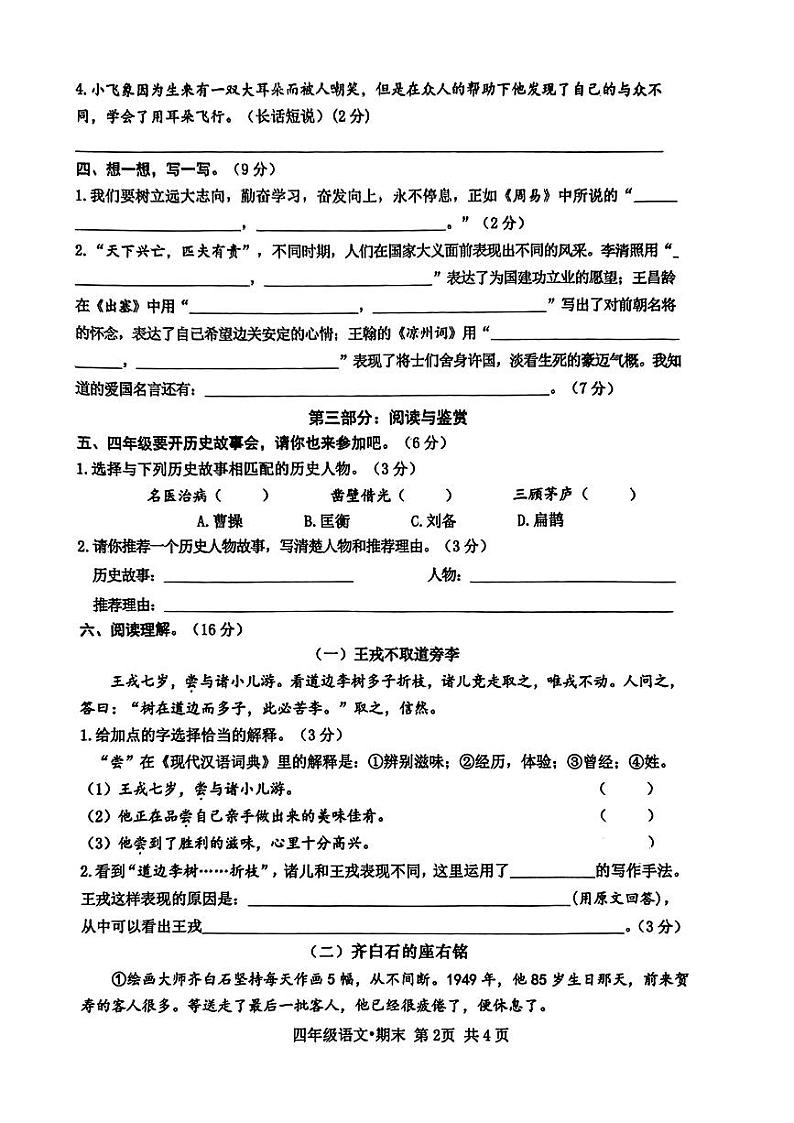 山东省菏泽市单县2023-2024学年四年级上学期期末学业语文试卷第2页