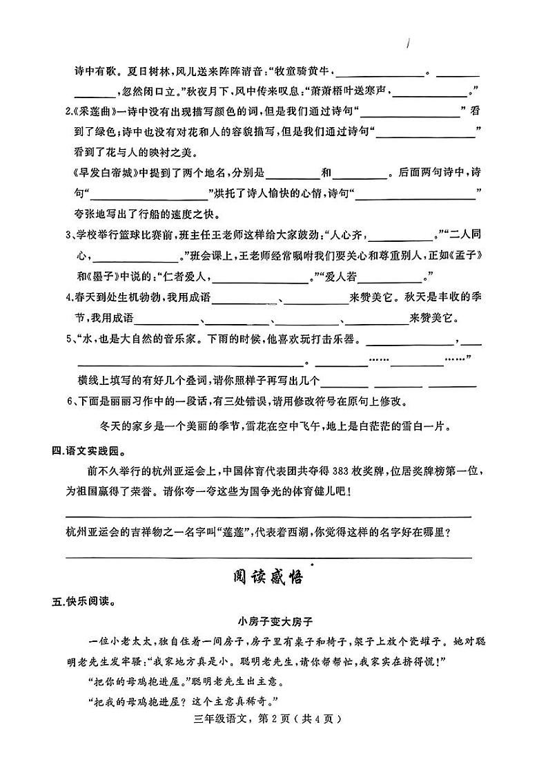 河北省石家庄市辛集市2023-2024学年三年级上学期期末语文试卷第2页