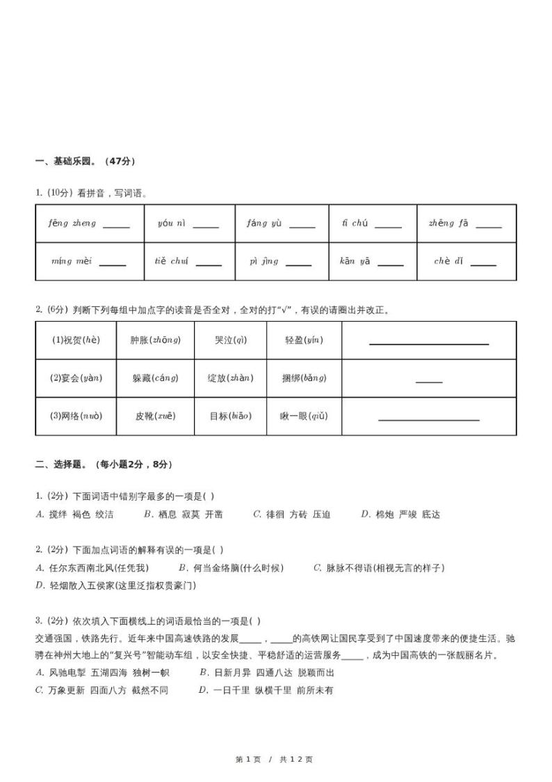 2022-2023学年安徽省亳州市六年级（下）期中语文试卷（含详细解析）01