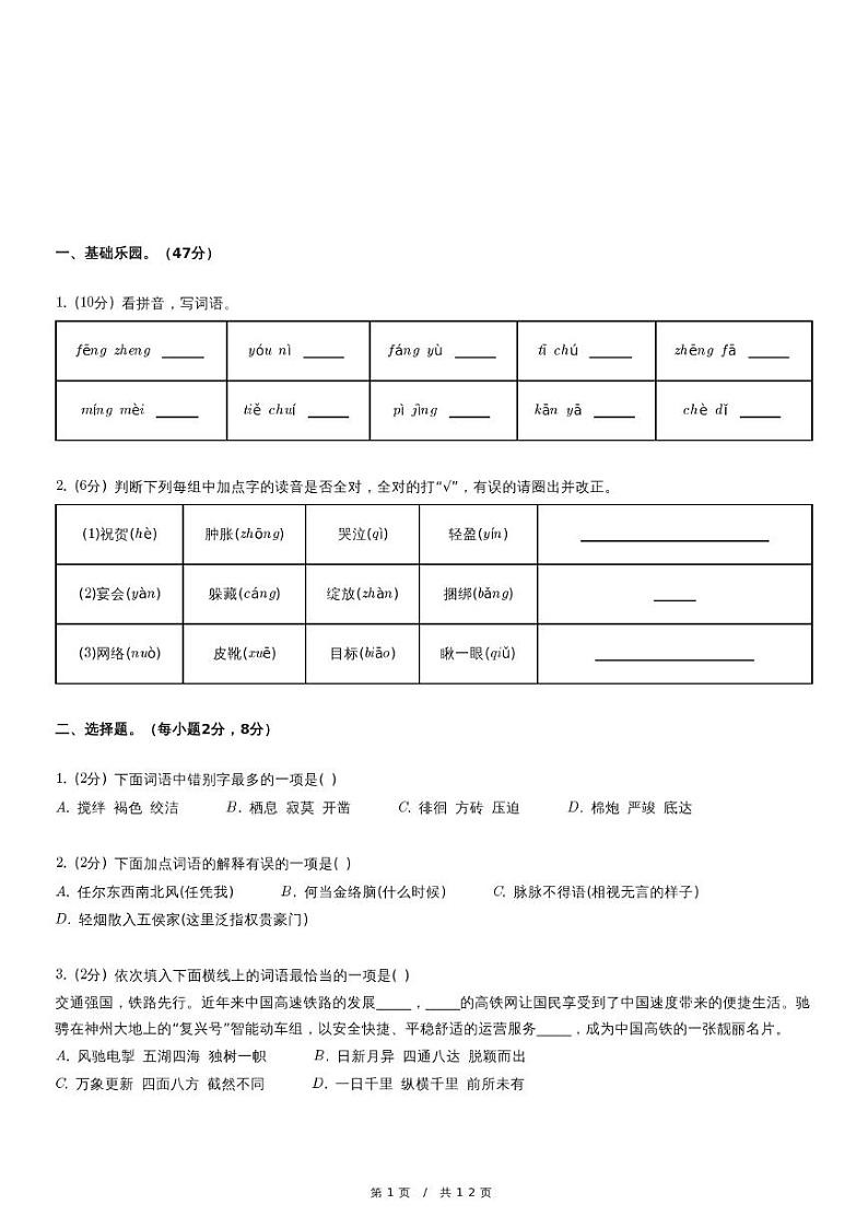 2022-2023学年安徽省亳州市六年级(下)期中语文试卷(含详细解析)01