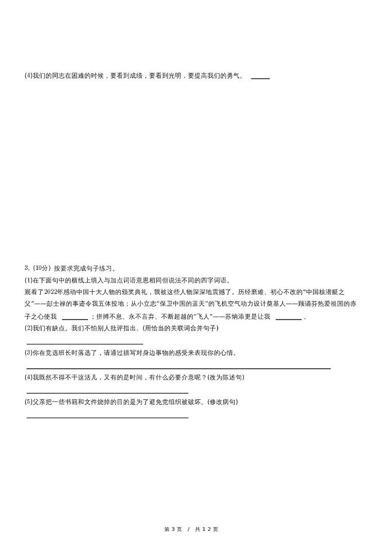 2022-2023学年安徽省亳州市六年级(下)期中语文试卷(含详细解析)03