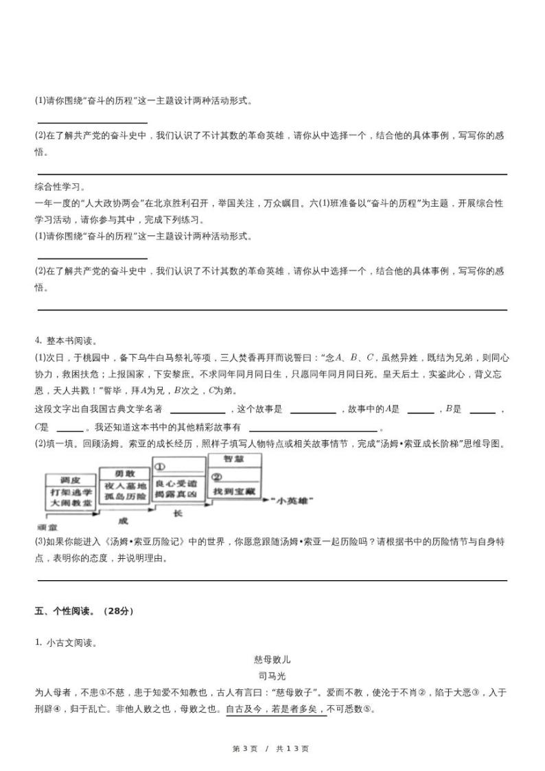 2023年安徽省亳州市谯城区小升初语文试卷（含详细解析）03