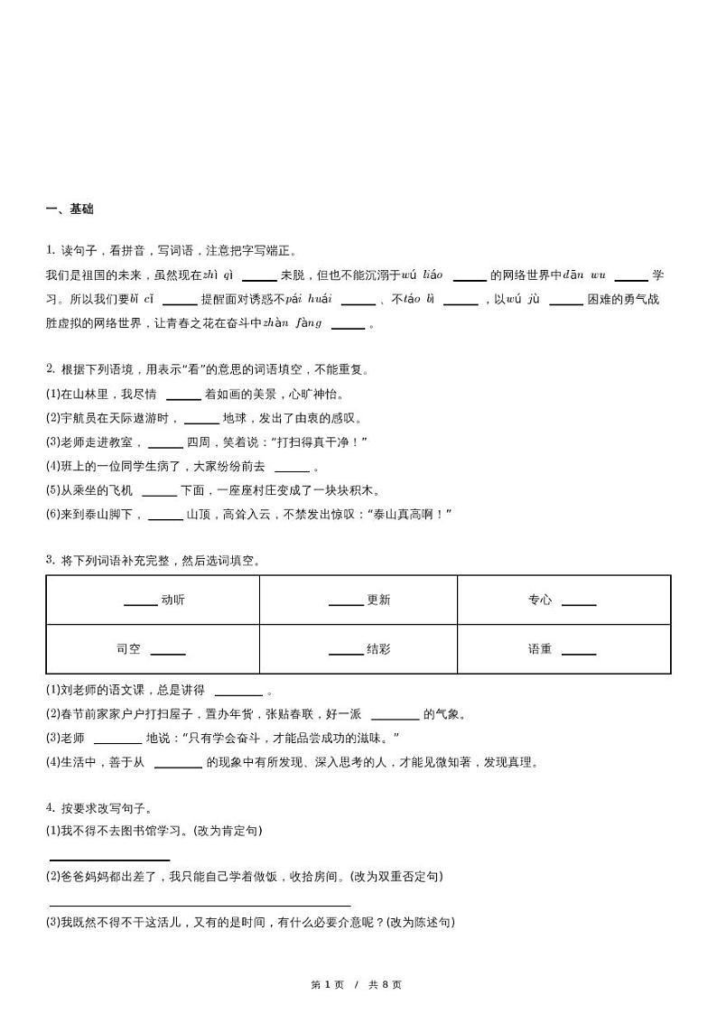 2023年安徽省宿州市小升初语文试卷(含详细解析)第1页